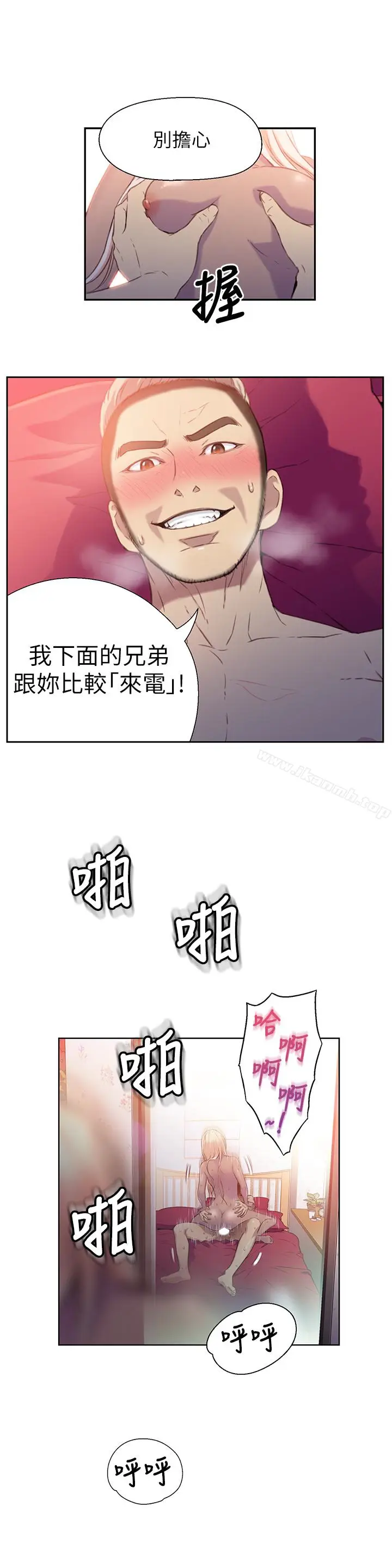 漫画《超导体鲁蛇》第10话第9张图