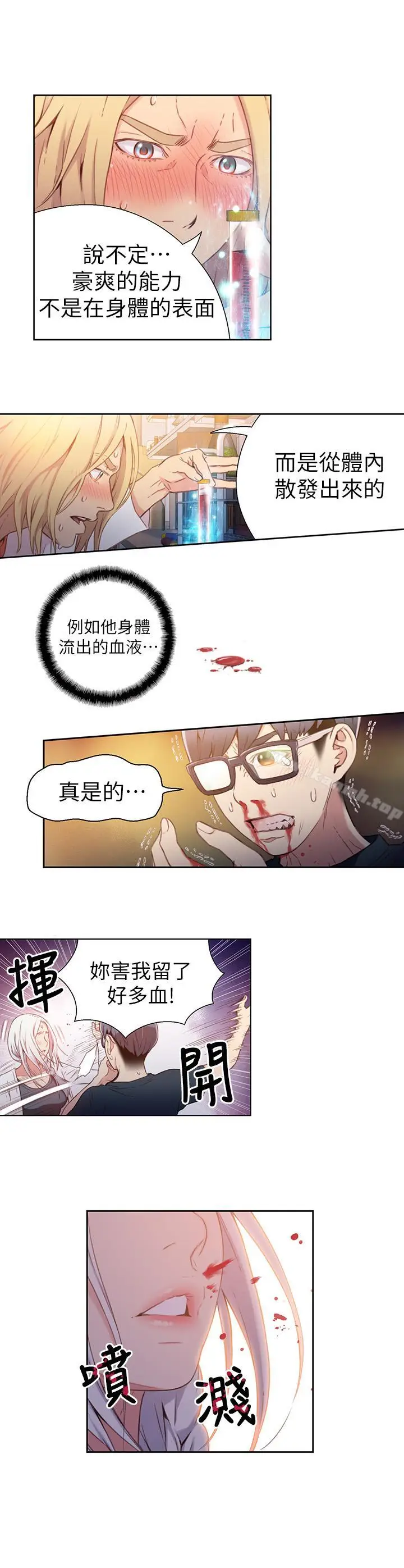 漫画《超导体鲁蛇》第11话第12张图