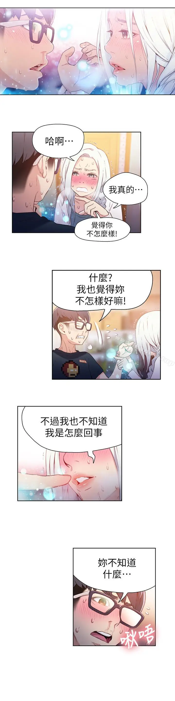 漫画《超导体鲁蛇》第11话第16张图