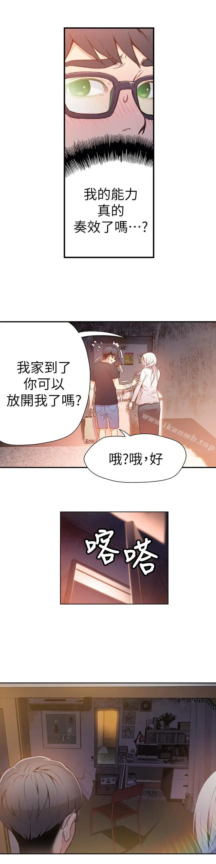 漫画《超导体鲁蛇》第11话第4张图