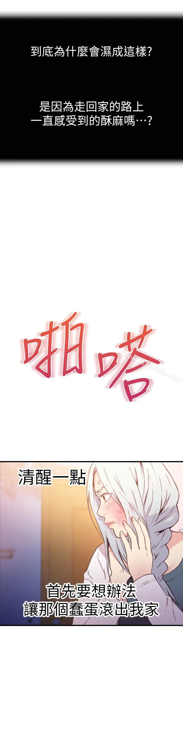 漫画《超导体鲁蛇》第11话第6张图