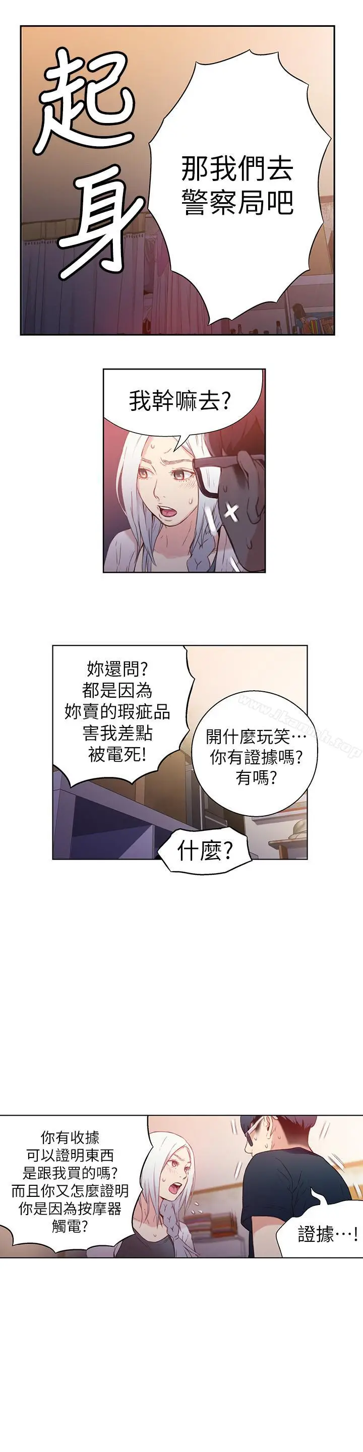 漫画《超导体鲁蛇》第11话第8张图
