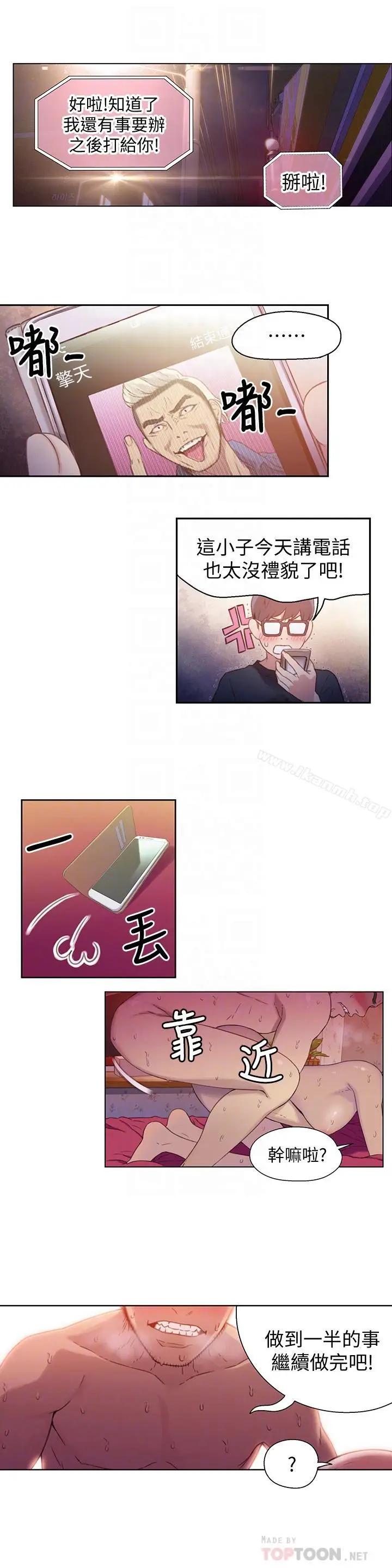 漫画《超导体鲁蛇》第13话第10张图