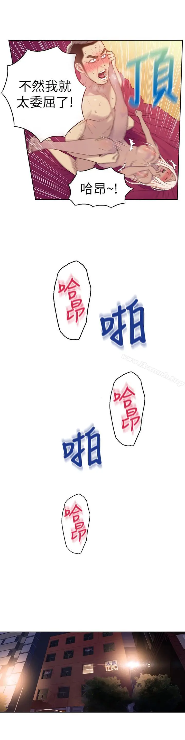 漫画《超导体鲁蛇》第13话第11张图