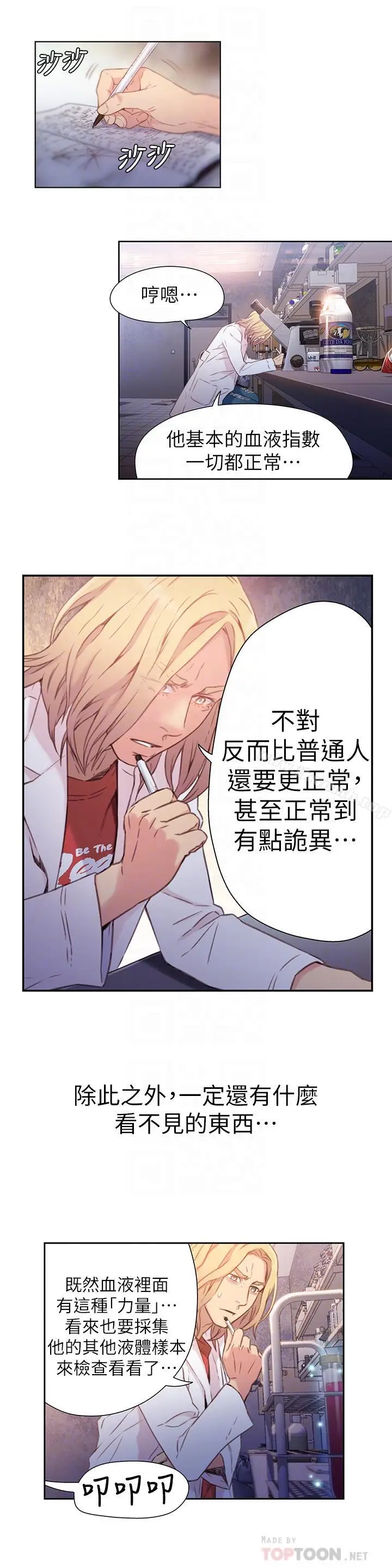 漫画《超导体鲁蛇》第13话第12张图