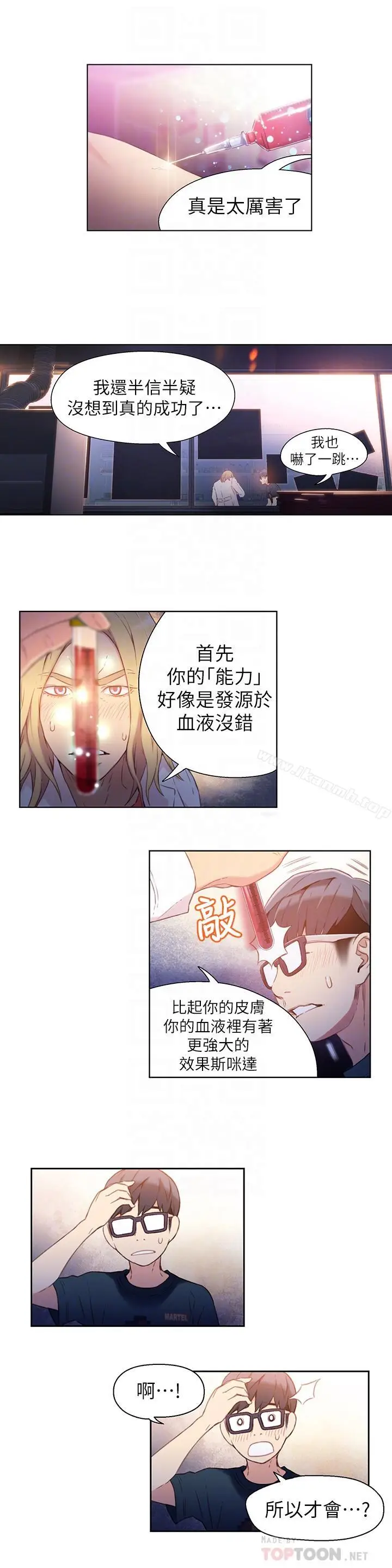 漫画《超导体鲁蛇》第13话第14张图