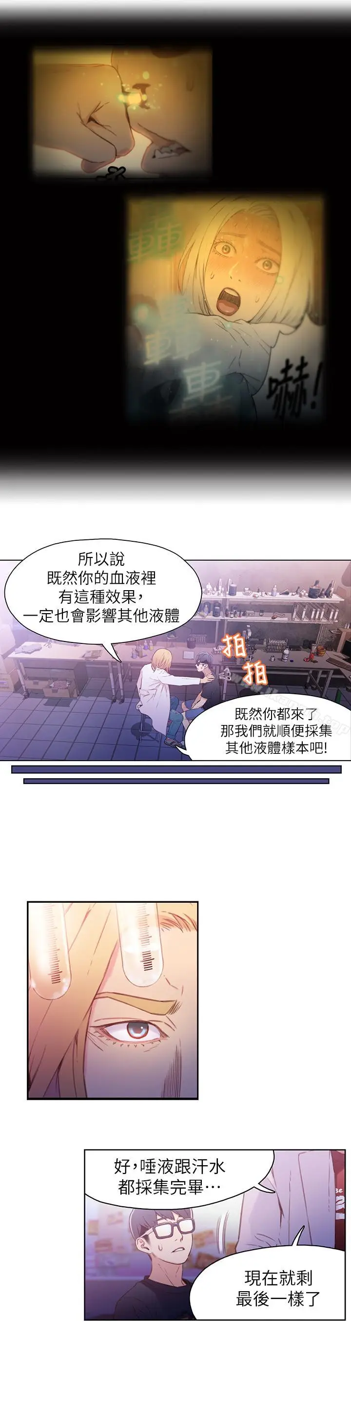 漫画《超导体鲁蛇》第13话第15张图