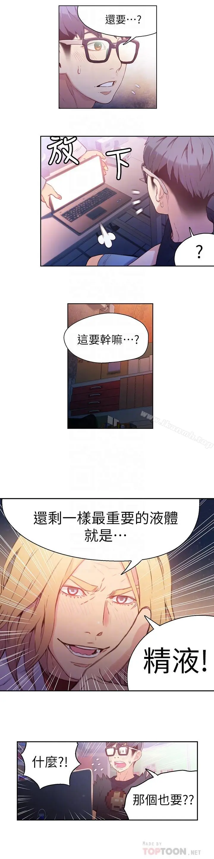 漫画《超导体鲁蛇》第13话第16张图