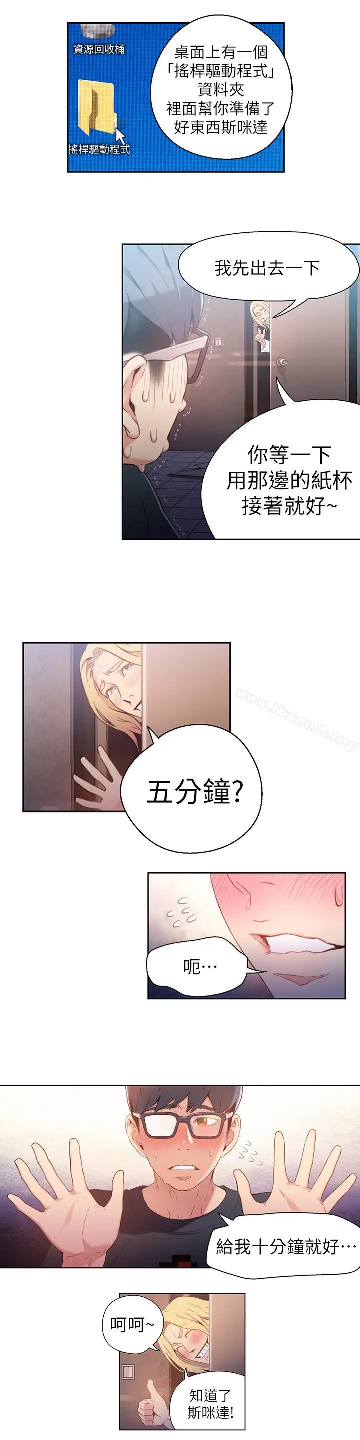 漫画《超导体鲁蛇》第13话第17张图