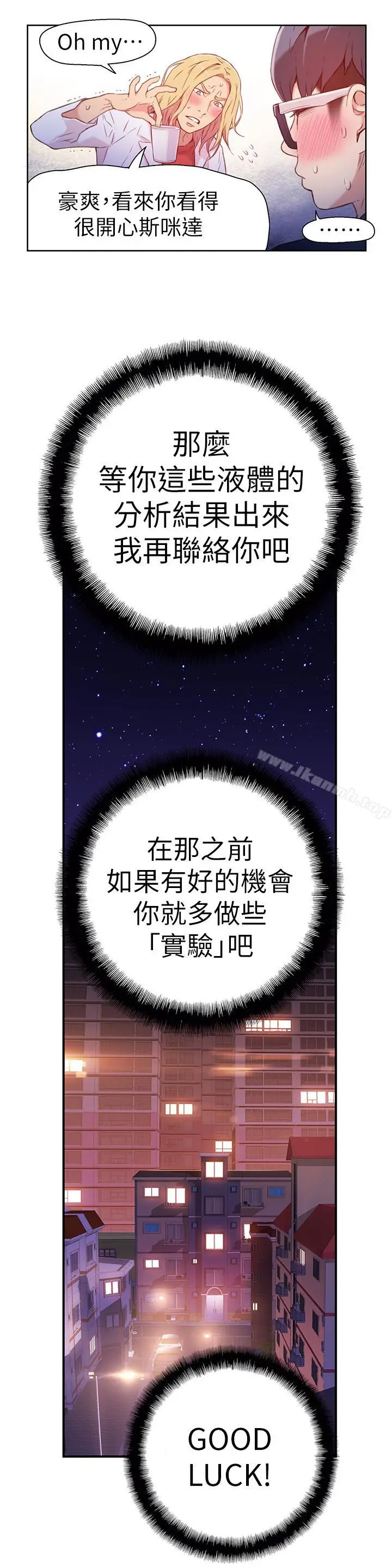 漫画《超导体鲁蛇》第13话第20张图