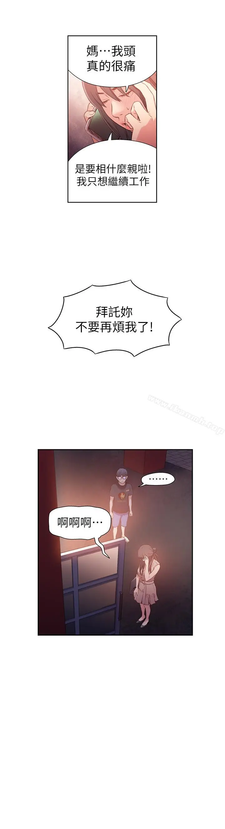 漫画《超导体鲁蛇》第13话第22张图