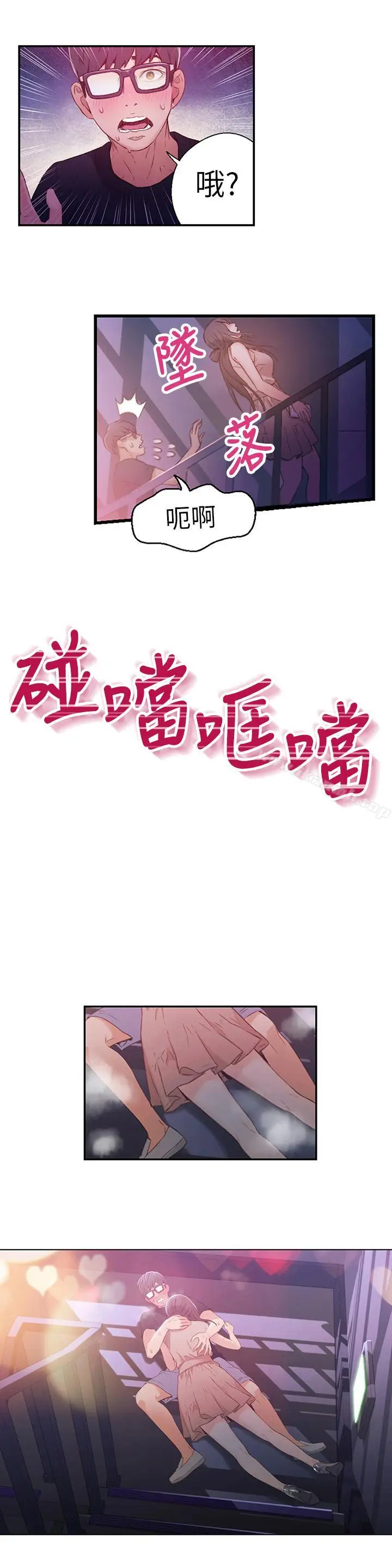 漫画《超导体鲁蛇》第13话第25张图