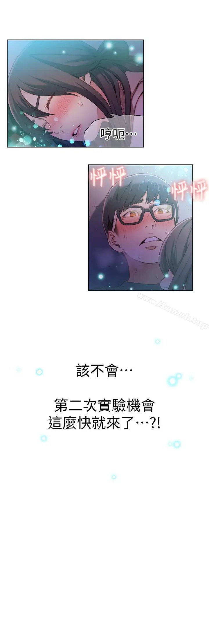 漫画《超导体鲁蛇》第13话第26张图