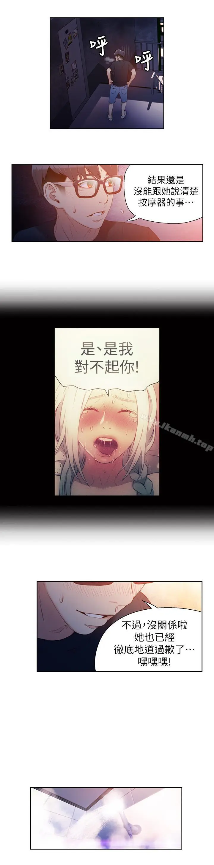 漫画《超导体鲁蛇》第13话第3张图