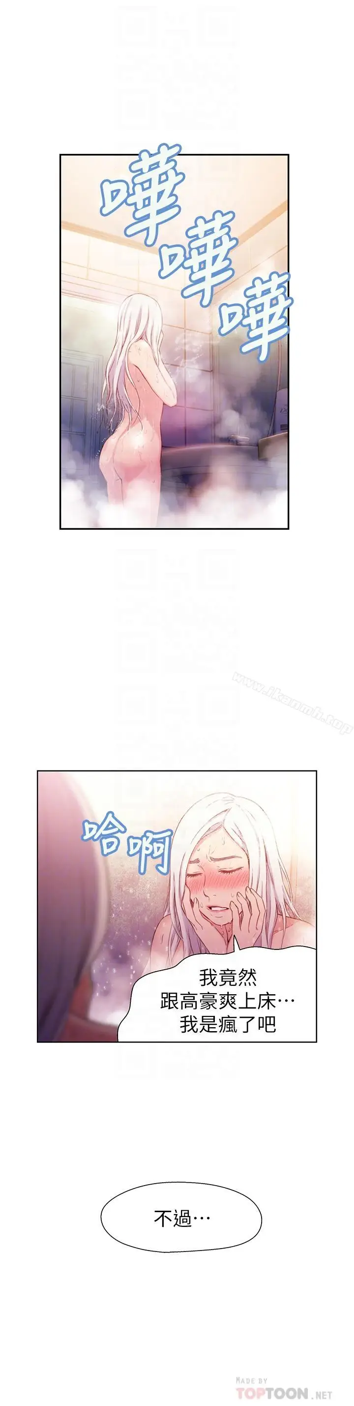 漫画《超导体鲁蛇》第13话第4张图