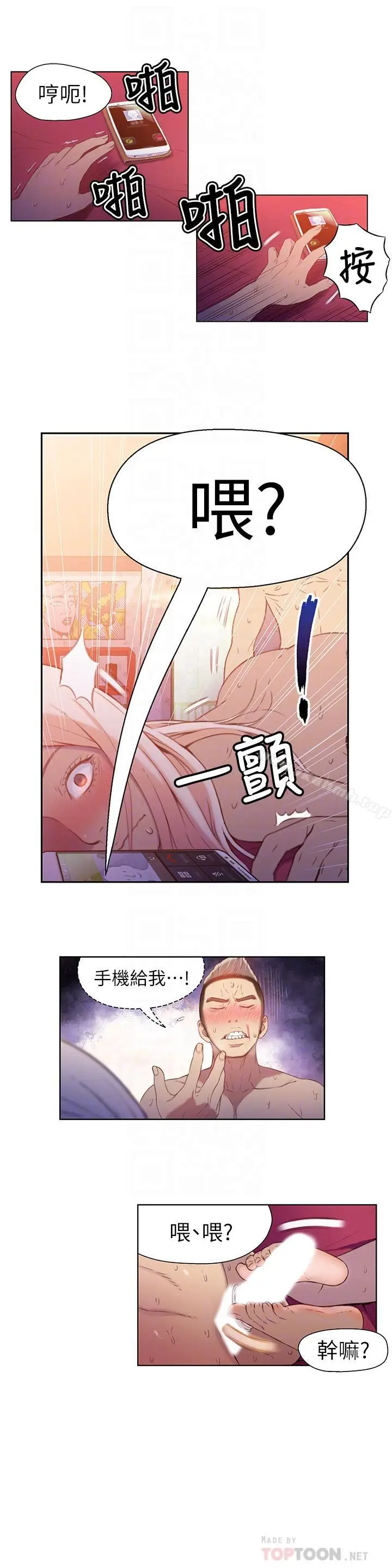 漫画《超导体鲁蛇》第13话第8张图