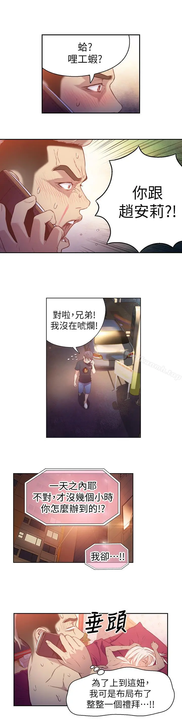 漫画《超导体鲁蛇》第13话第9张图