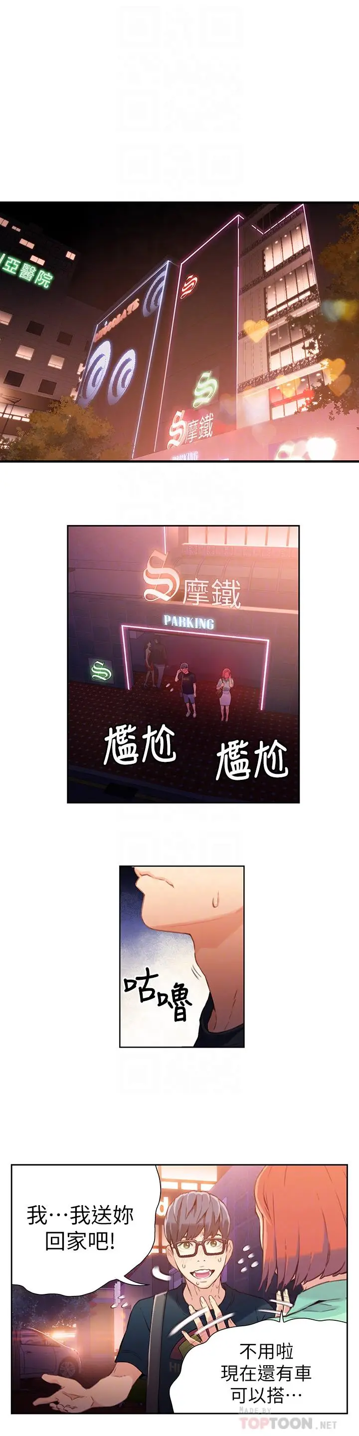 漫画《超导体鲁蛇》第17话第10张图