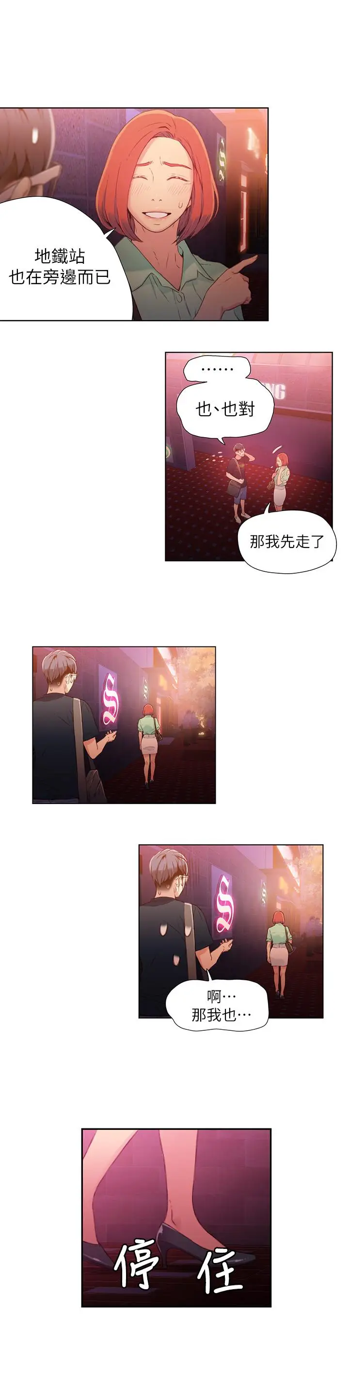 漫画《超导体鲁蛇》第17话第11张图