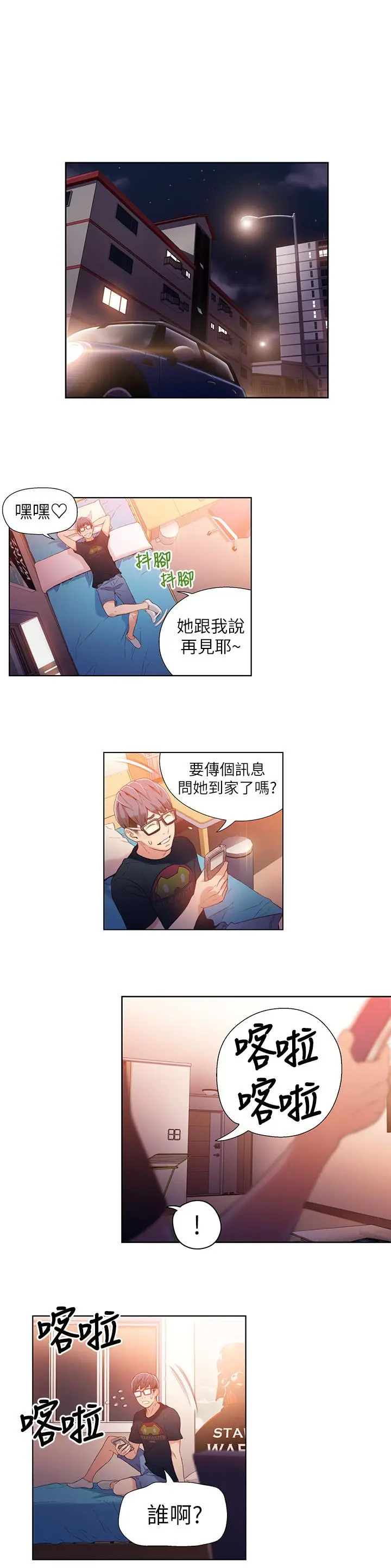 漫画《超导体鲁蛇》第17话第13张图