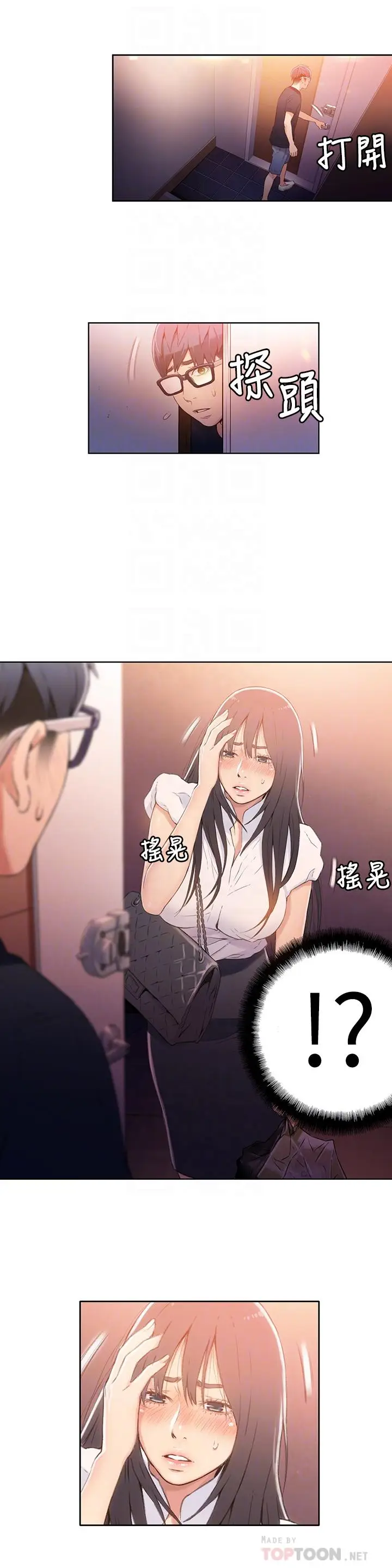 漫画《超导体鲁蛇》第17话第14张图