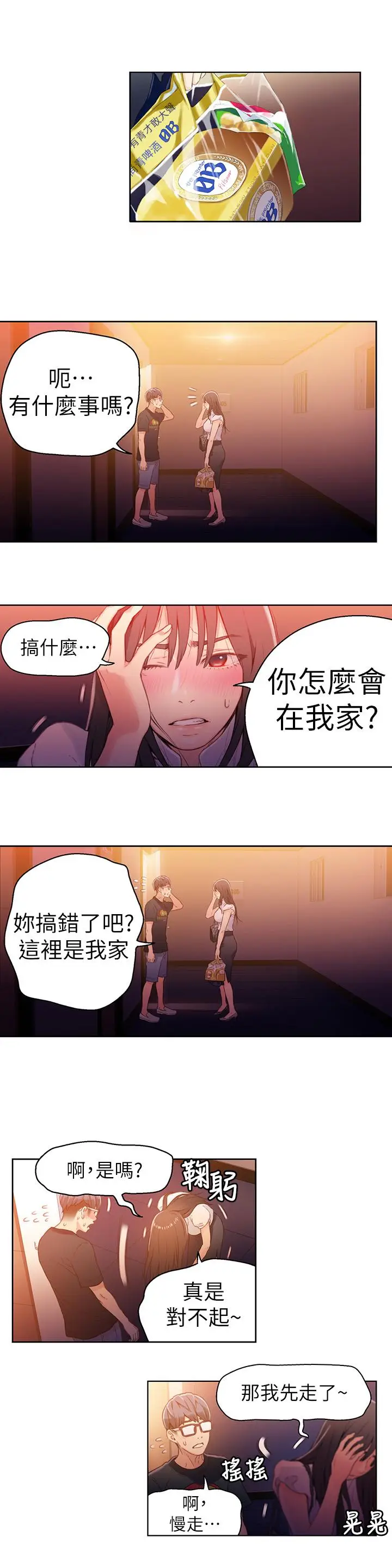 漫画《超导体鲁蛇》第17话第15张图