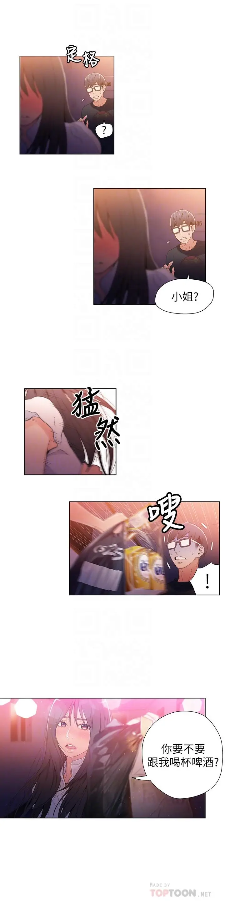 漫画《超导体鲁蛇》第17话第16张图
