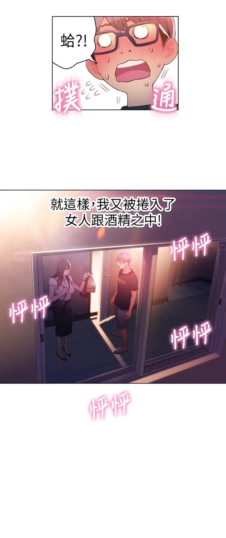 漫画《超导体鲁蛇》第17话第17张图