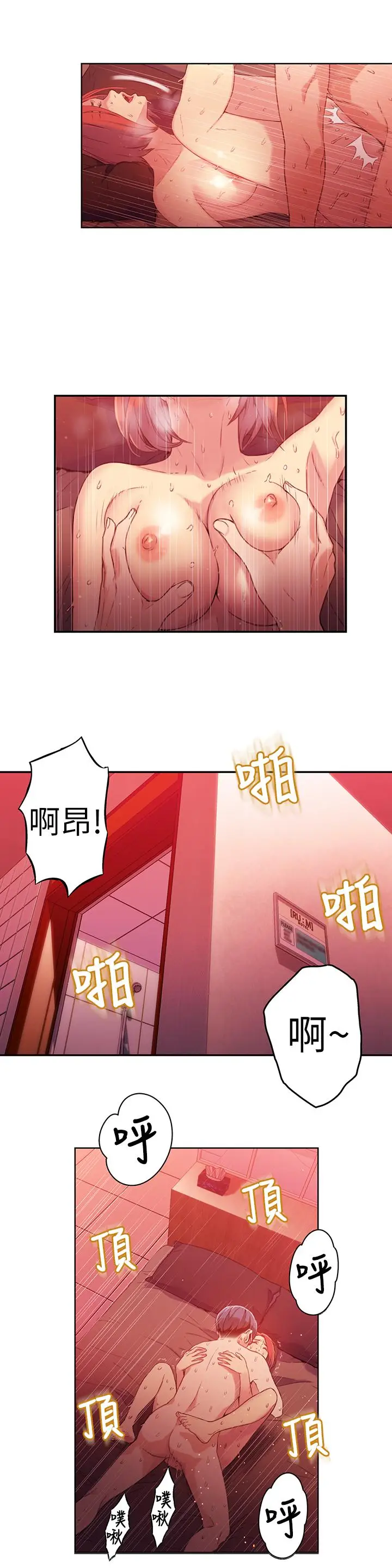 漫画《超导体鲁蛇》第17话第3张图