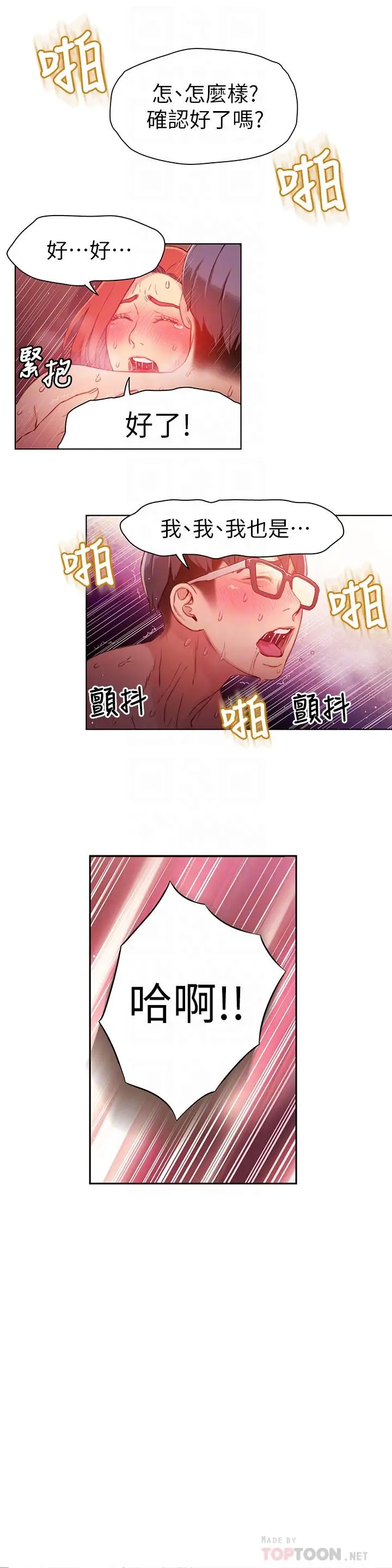 漫画《超导体鲁蛇》第17话第4张图