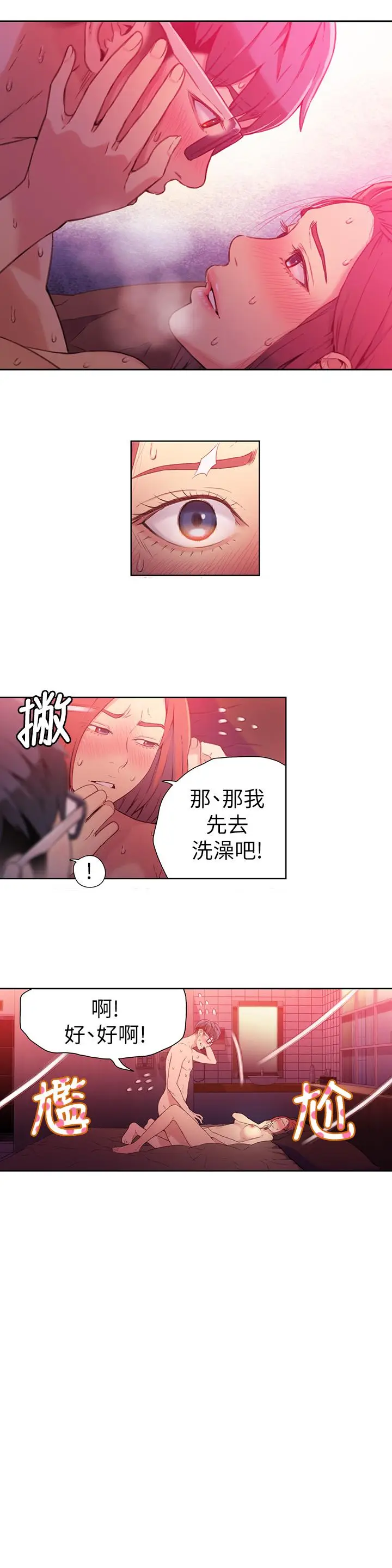 漫画《超导体鲁蛇》第17话第7张图