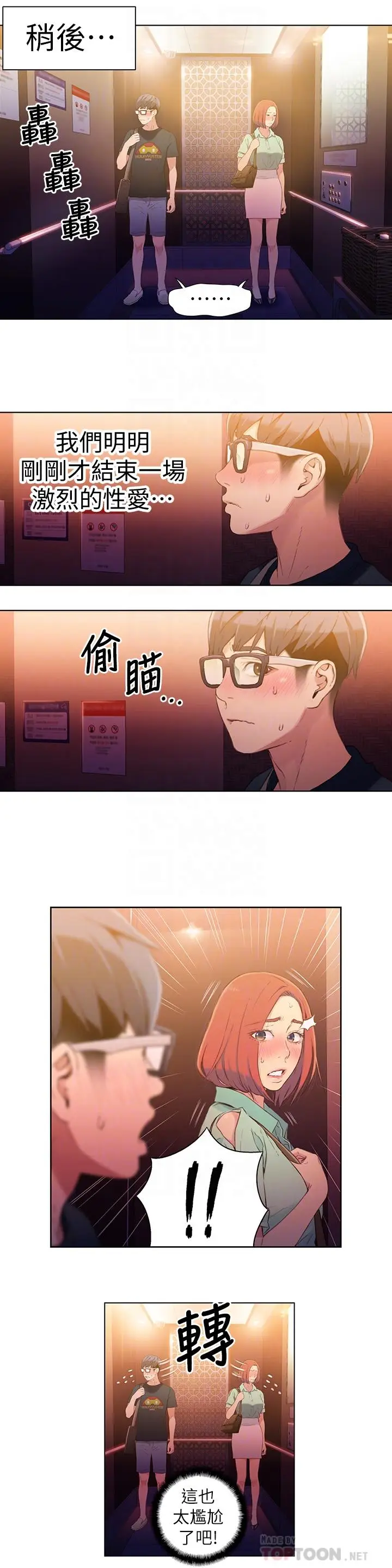 漫画《超导体鲁蛇》第17话第8张图