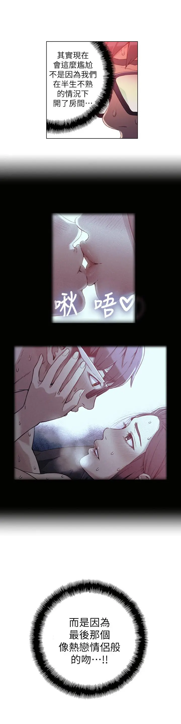 漫画《超导体鲁蛇》第17话第9张图