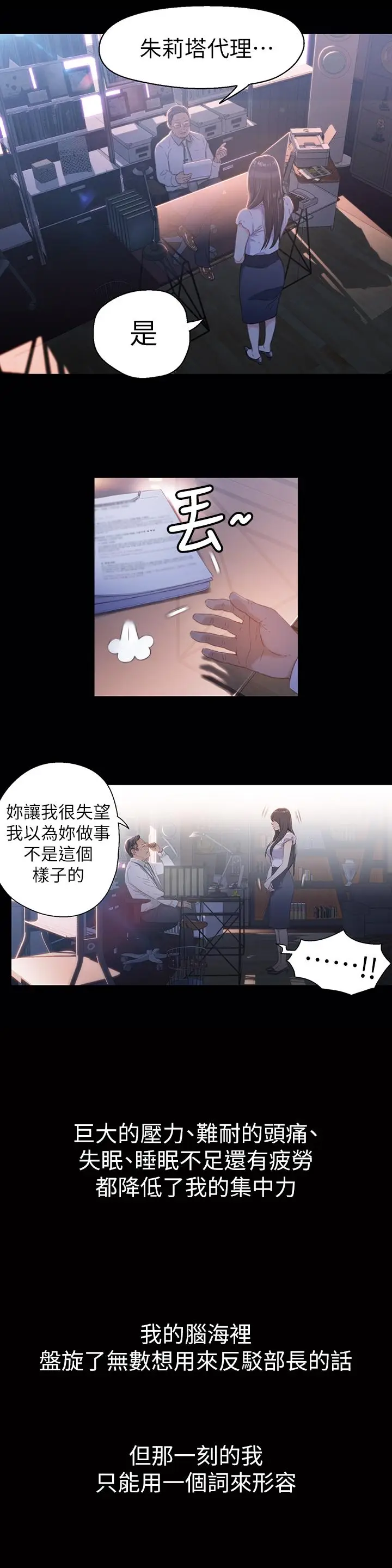 漫画《超导体鲁蛇》第18话第11张图