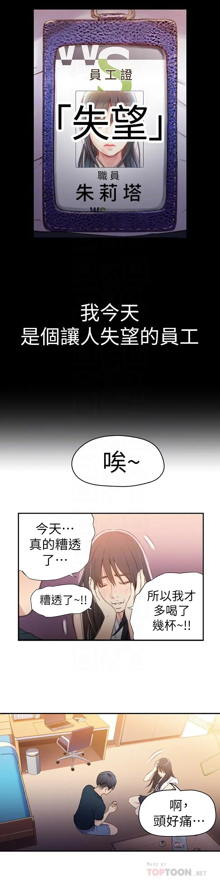 漫画《超导体鲁蛇》第18话第12张图