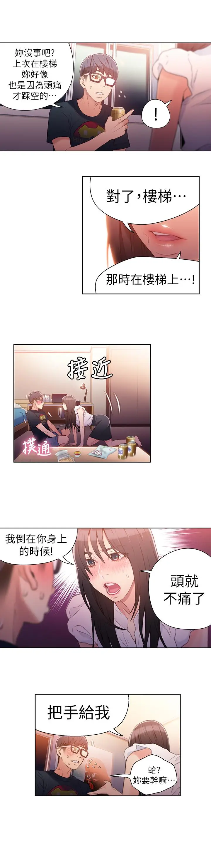 漫画《超导体鲁蛇》第18话第13张图