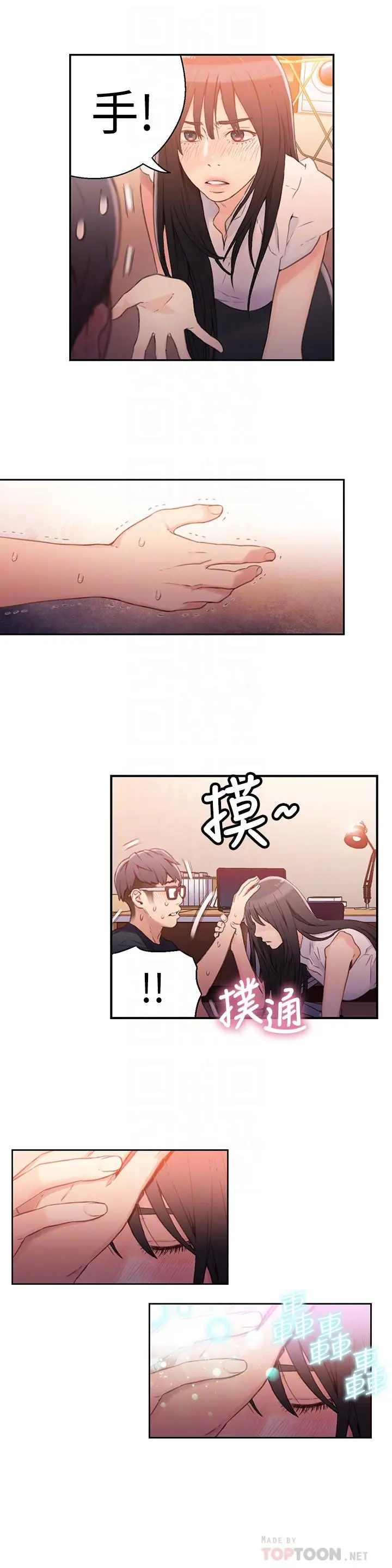 漫画《超导体鲁蛇》第18话第14张图