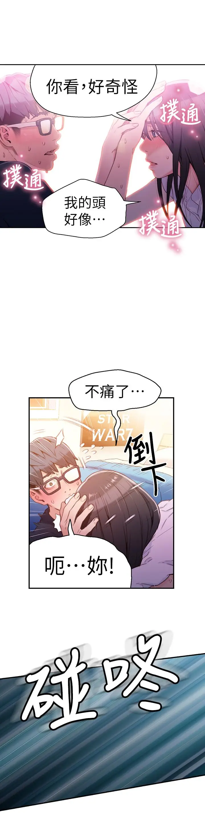 漫画《超导体鲁蛇》第18话第15张图
