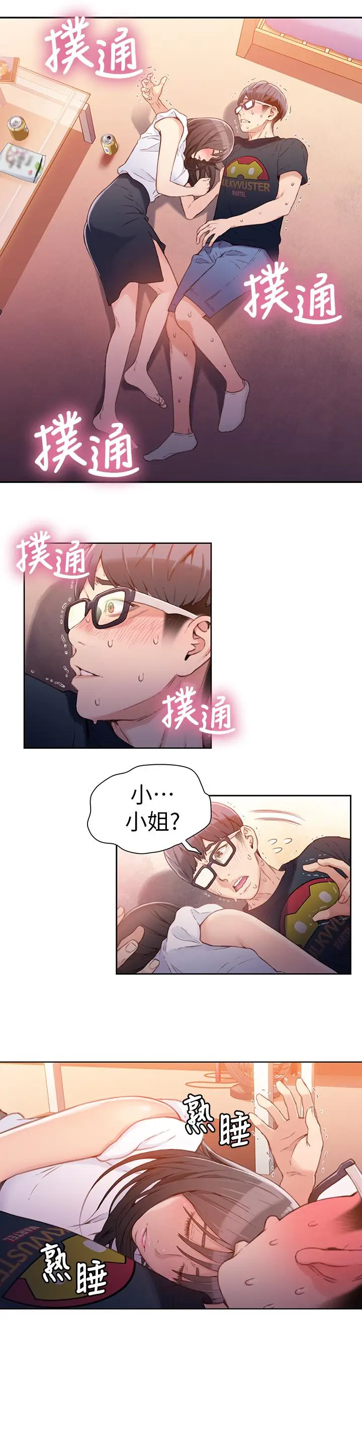 漫画《超导体鲁蛇》第18话第17张图