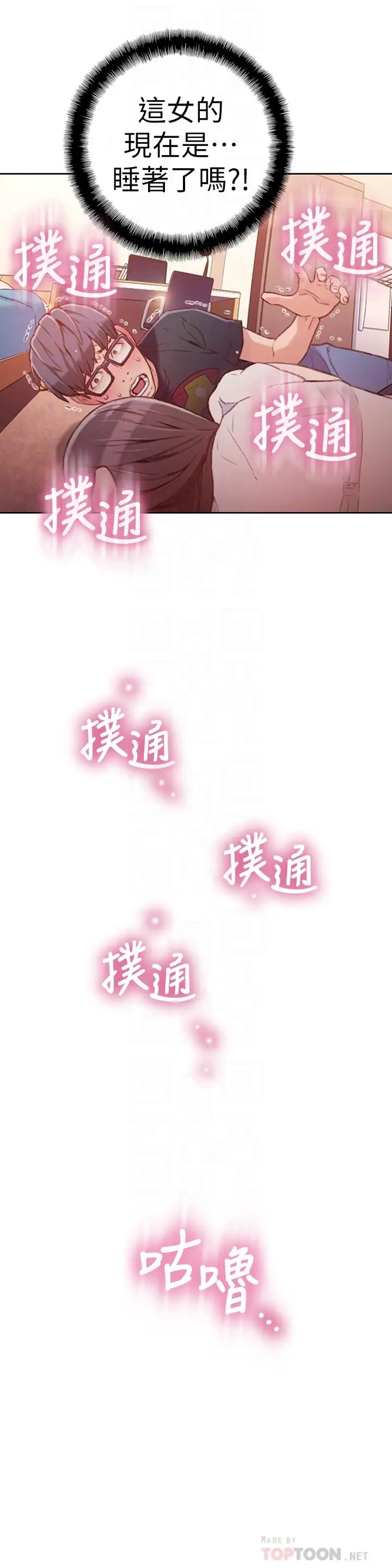 漫画《超导体鲁蛇》第18话第18张图