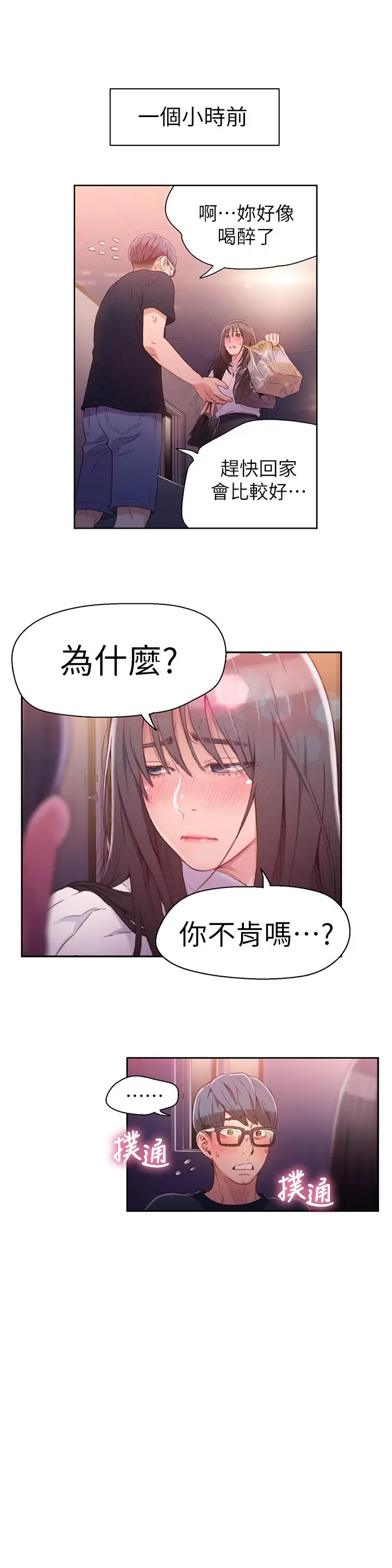漫画《超导体鲁蛇》第18话第3张图