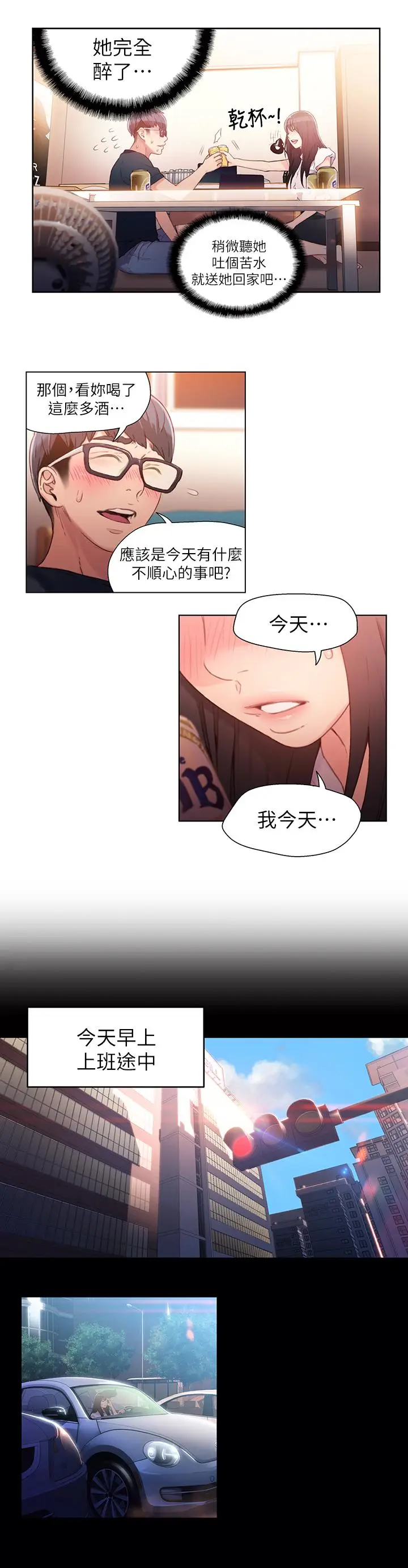 漫画《超导体鲁蛇》第18话第5张图