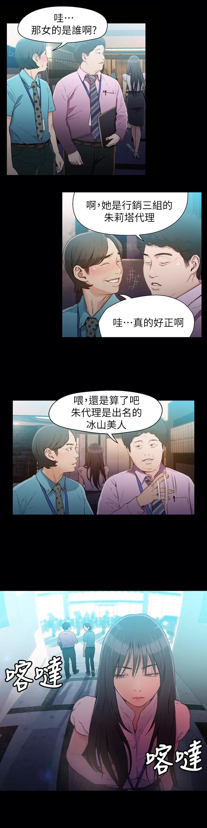 漫画《超导体鲁蛇》第18话第7张图