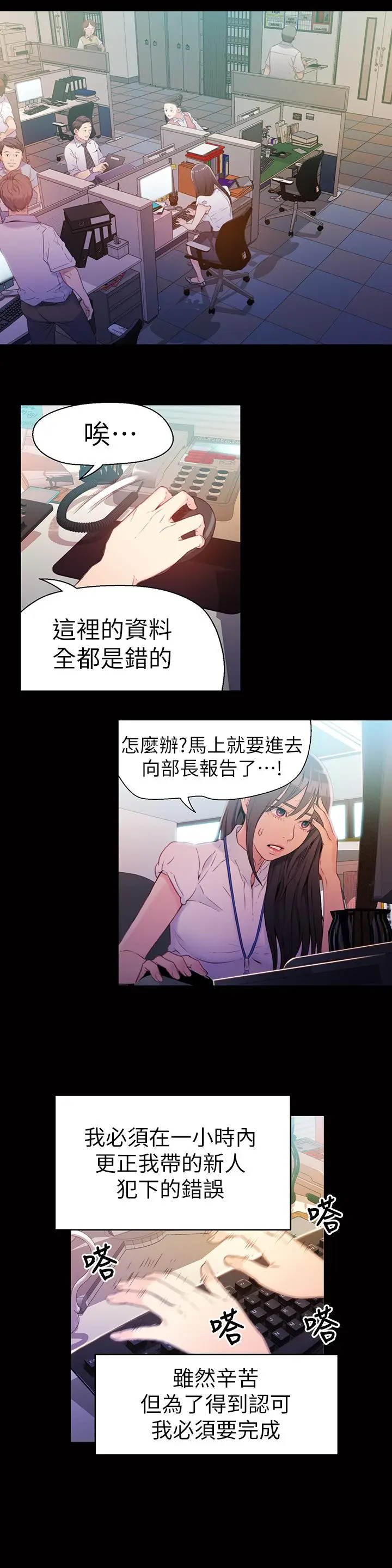 漫画《超导体鲁蛇》第18话第9张图