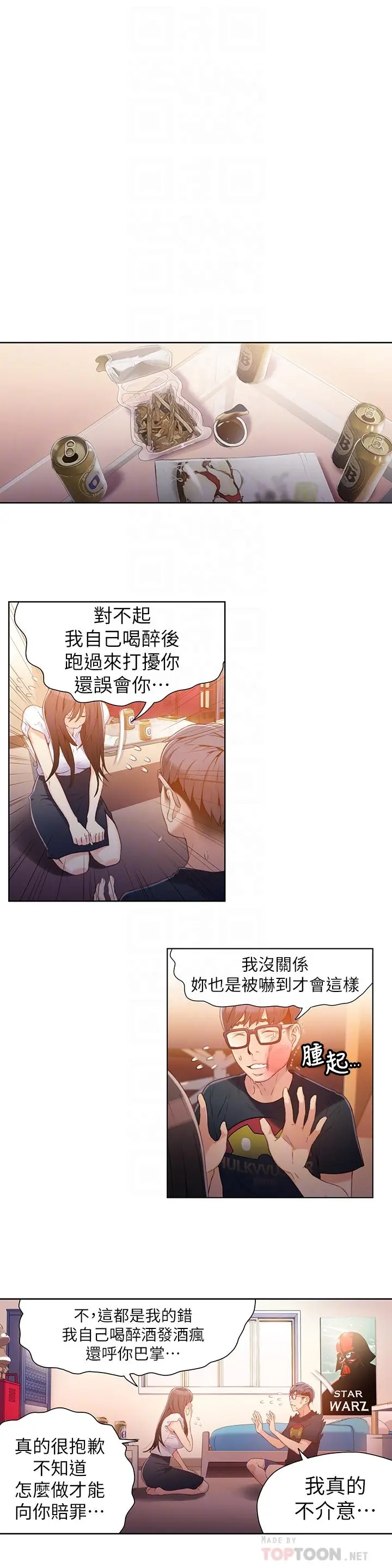 漫画《超导体鲁蛇》第19话第10张图