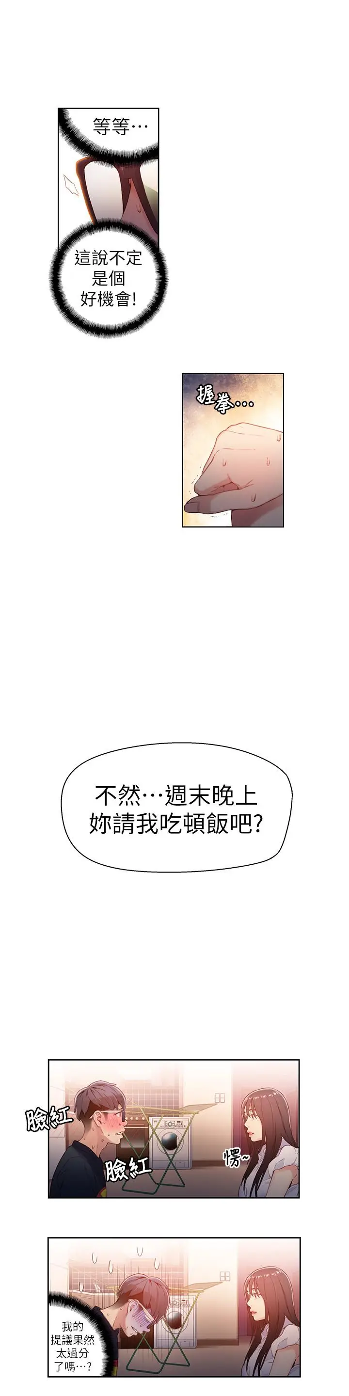漫画《超导体鲁蛇》第19话第11张图