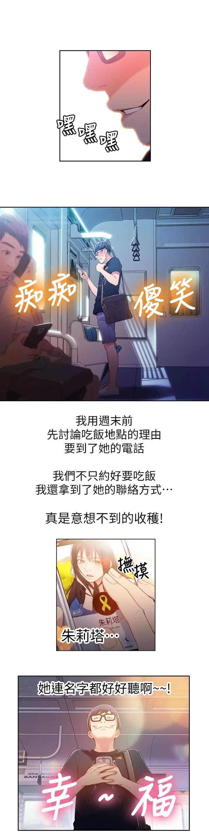 漫画《超导体鲁蛇》第19话第13张图