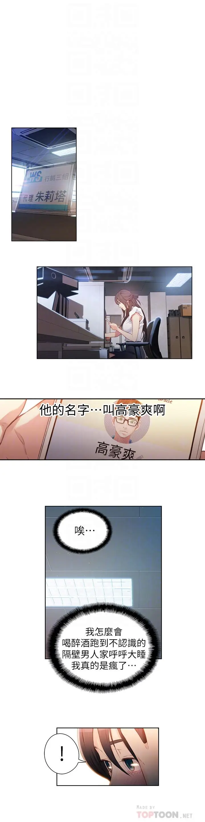 漫画《超导体鲁蛇》第19话第14张图