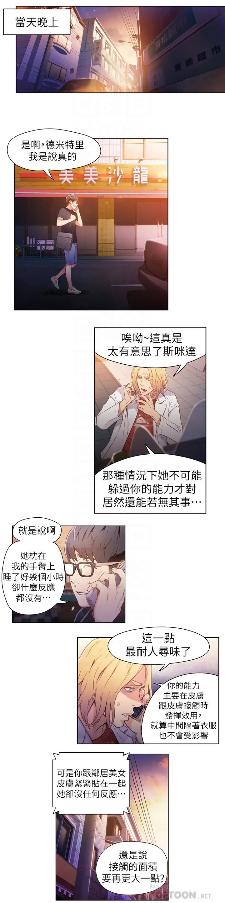 漫画《超导体鲁蛇》第19话第16张图