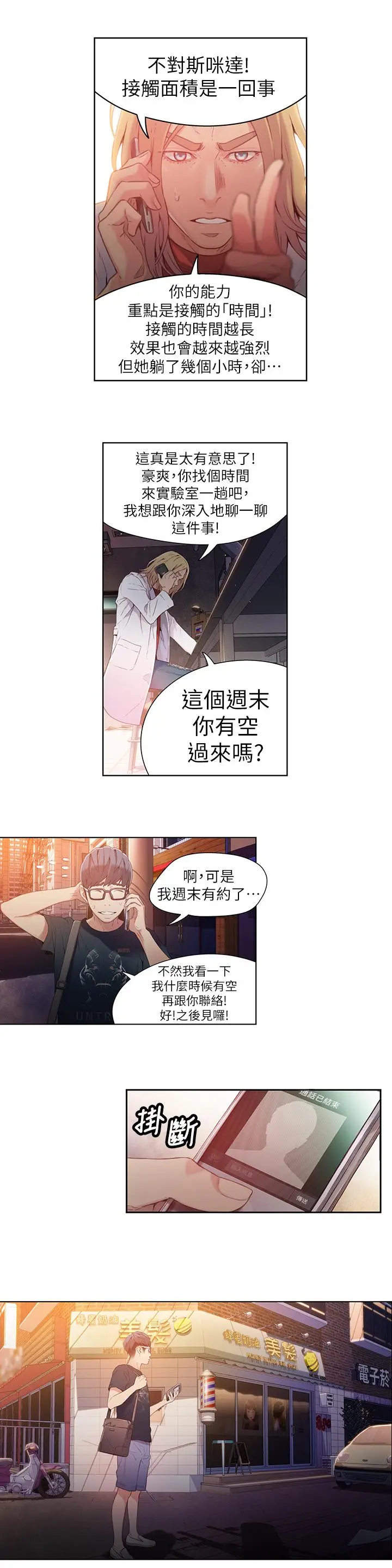 漫画《超导体鲁蛇》第19话第17张图